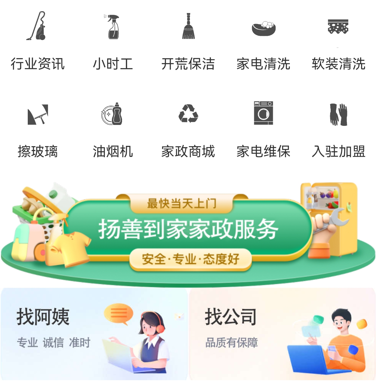 揚(yáng)善家政網(wǎng) 構(gòu)建家政行業(yè)新生態(tài)，助力全國市場(chǎng)繁榮