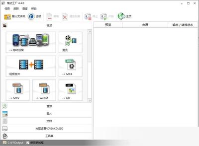 企業(yè)級(jí)解決方案 格式工廠 V5.7.5.0 官方新版多格式轉(zhuǎn)換軟件分析
