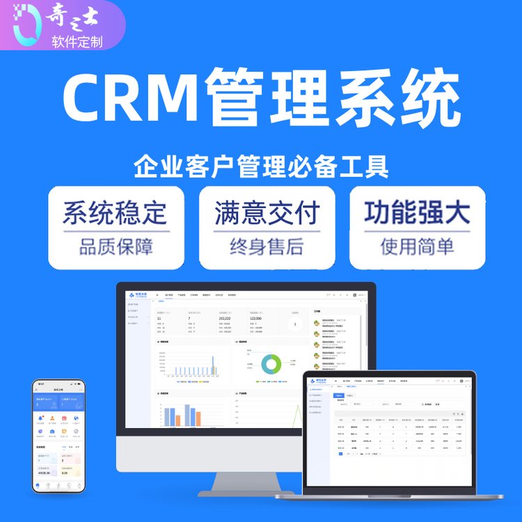 定制crm客戶管理系統erp外貿企業流程考勤crm客戶軟件奇之士開發 - 愛